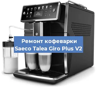 Ремонт платы управления на кофемашине Saeco Talea Giro Plus V2 в Новосибирске